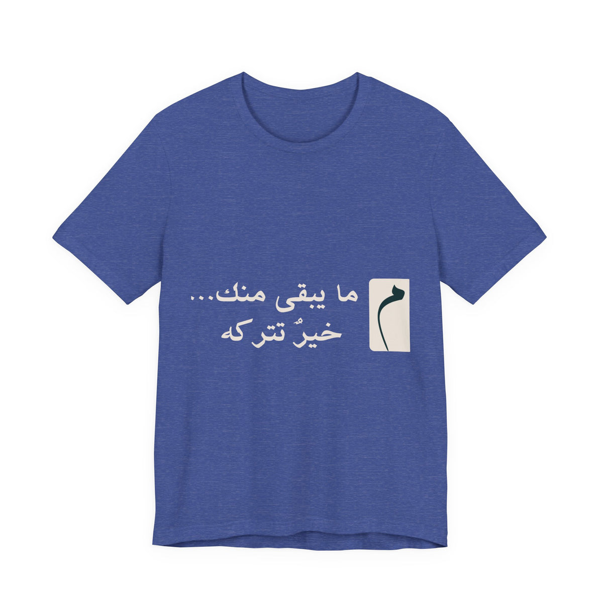 Arabic Phrase T‑Shirt — “ما يبقى منك… خير نتركه” Graphic Tee