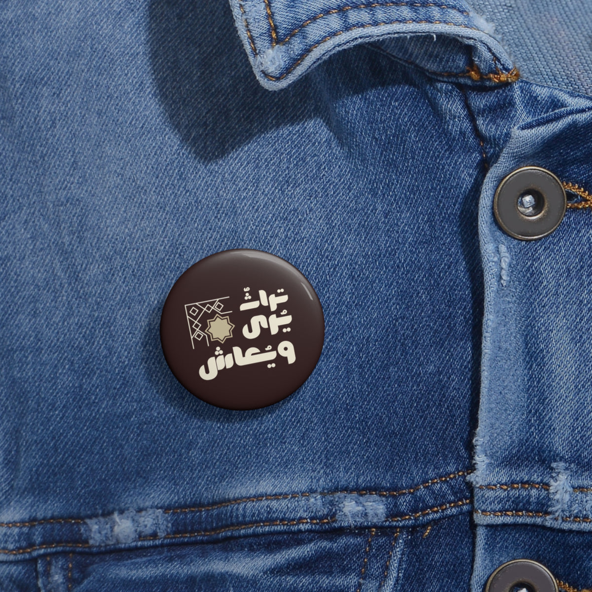 Arabic Heritage Pin Button — تراث عربي وعيش Badge