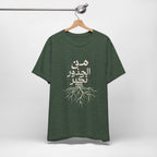 Arabic "We Grow From the Roots" T-Shirt — Roots Collection