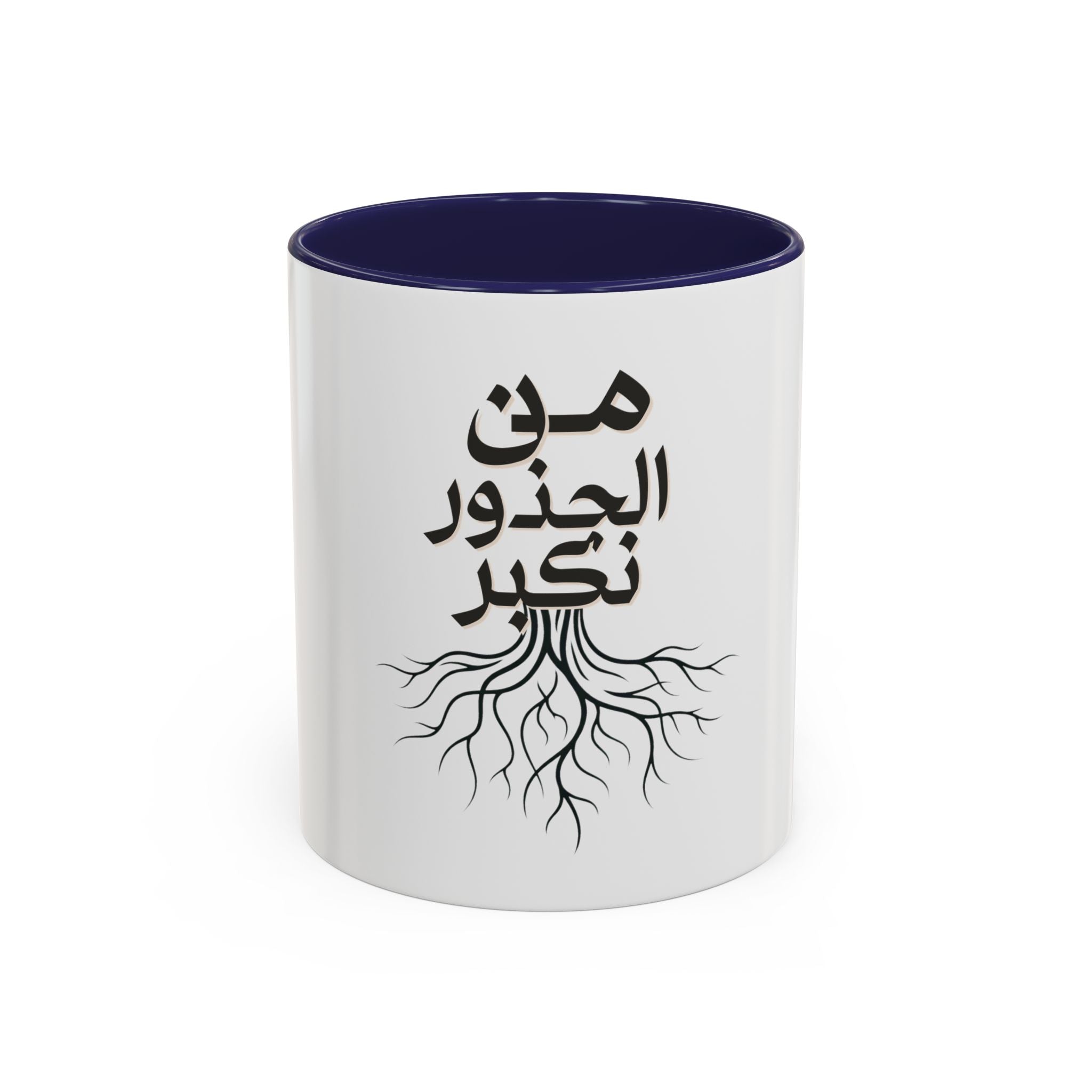 Accent Coffee Mug - "من الجذور نكبر" (We Grow From the Roots) Roots Collection