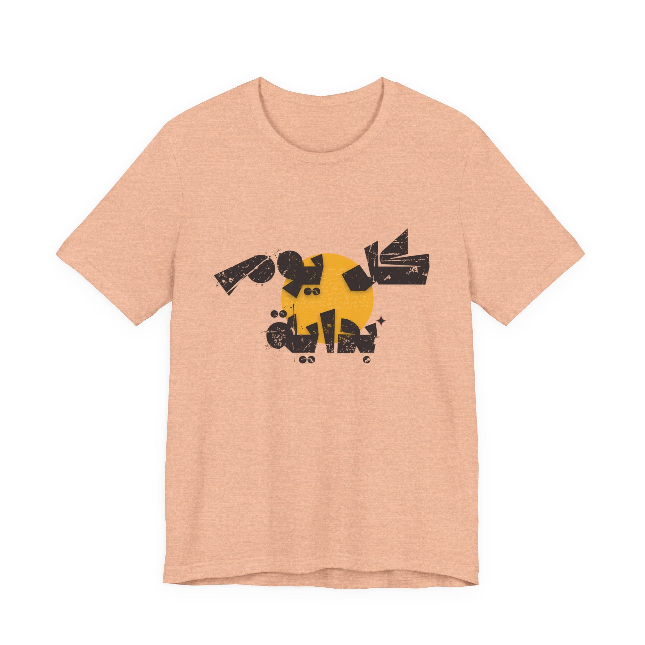 Every Day Is a Beginning - كل يوم بداية  T-shirt