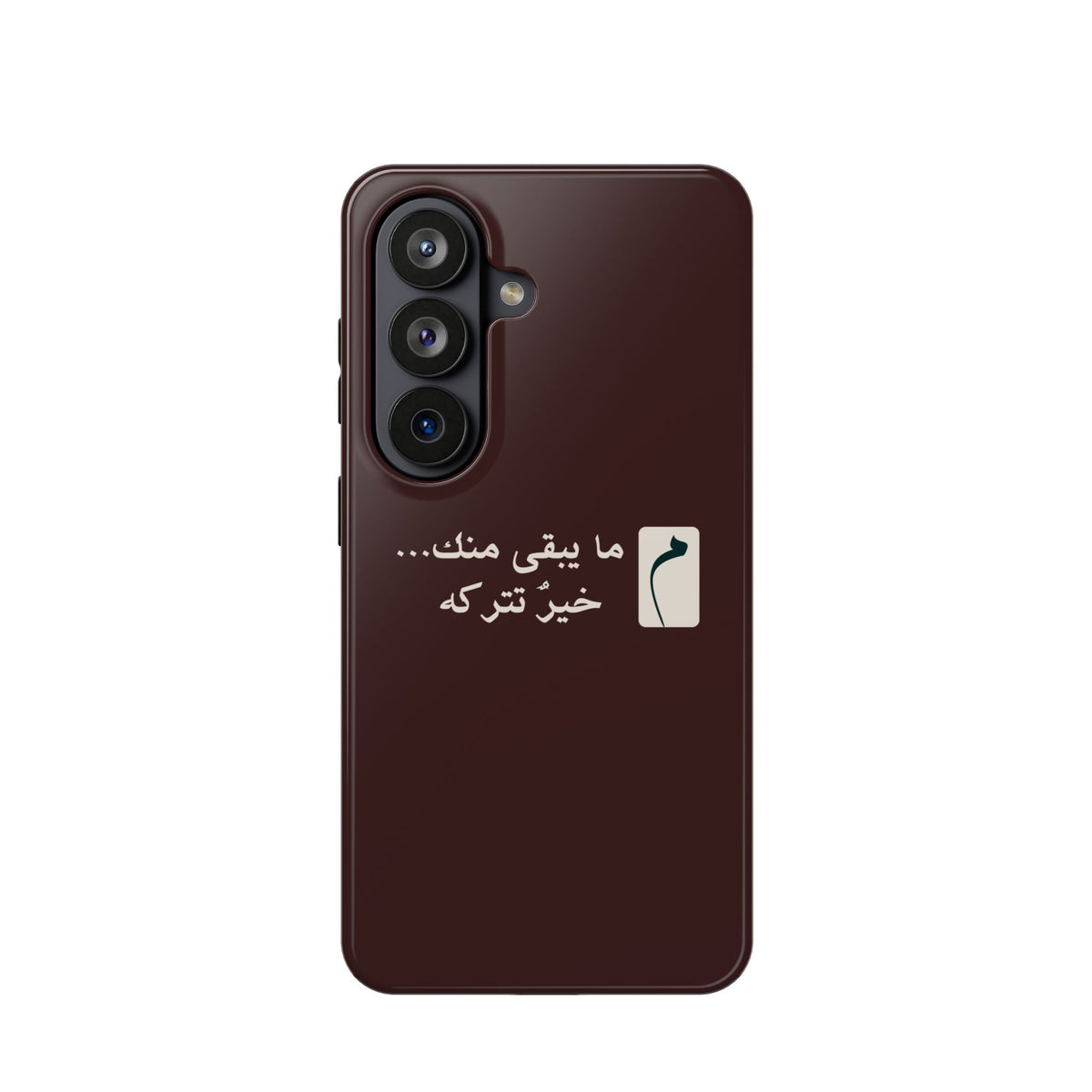 Persian Text Magnetic Impact-Resistant Phone Case — "ما بقی منت... خبر نترک" Minimal Brown