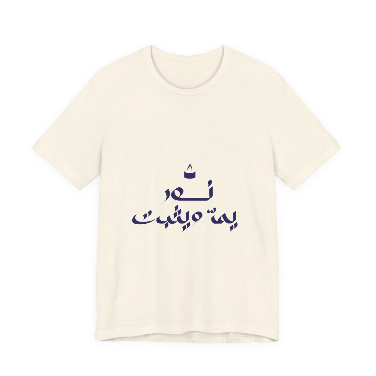 Arabic Calligraphy Tee — Minimalist "No One Can" Script T-Shirt