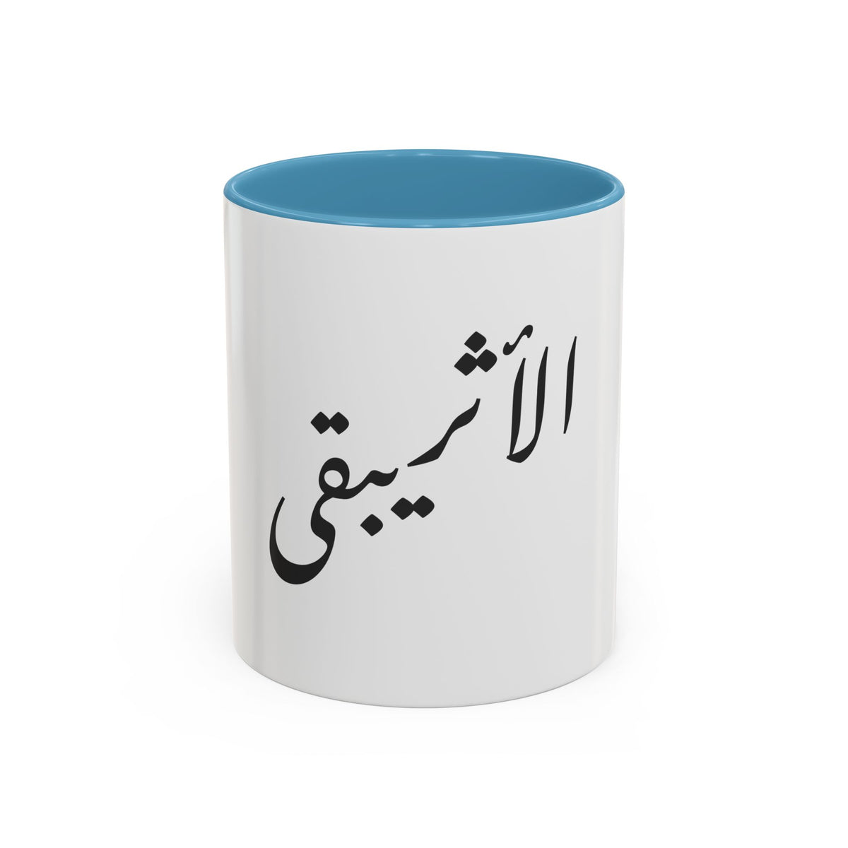 Arabic Script Mug — "الأثيربقى" Minimal Calligraphy Coffee Mug