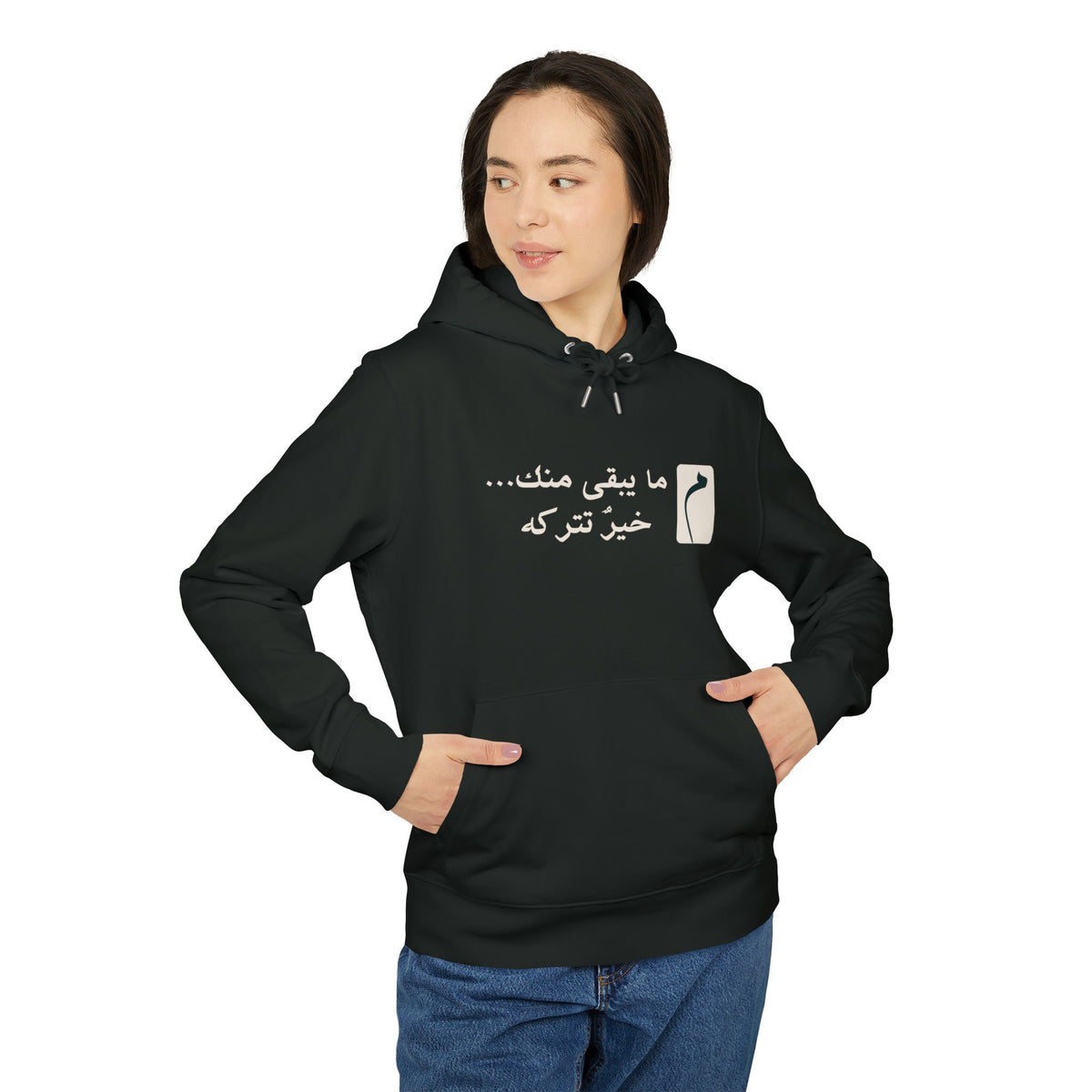 Arabic Calligraphy Hoodie — Minimal 'ما يعني ماتك... بهتر از ترکه' Design