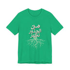 Arabic "We Grow From the Roots" T-Shirt — Roots Collection