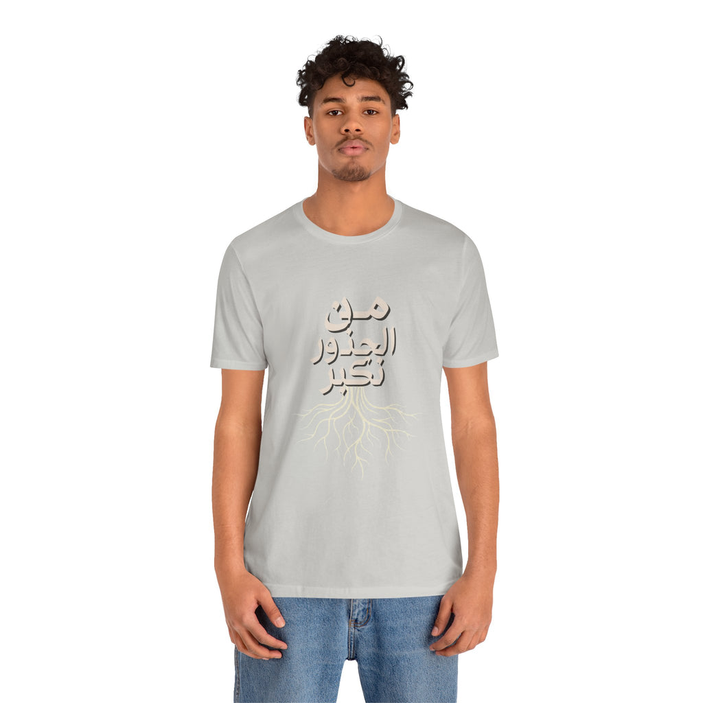 Arabic "We Grow From the Roots" T-Shirt — Roots Collection