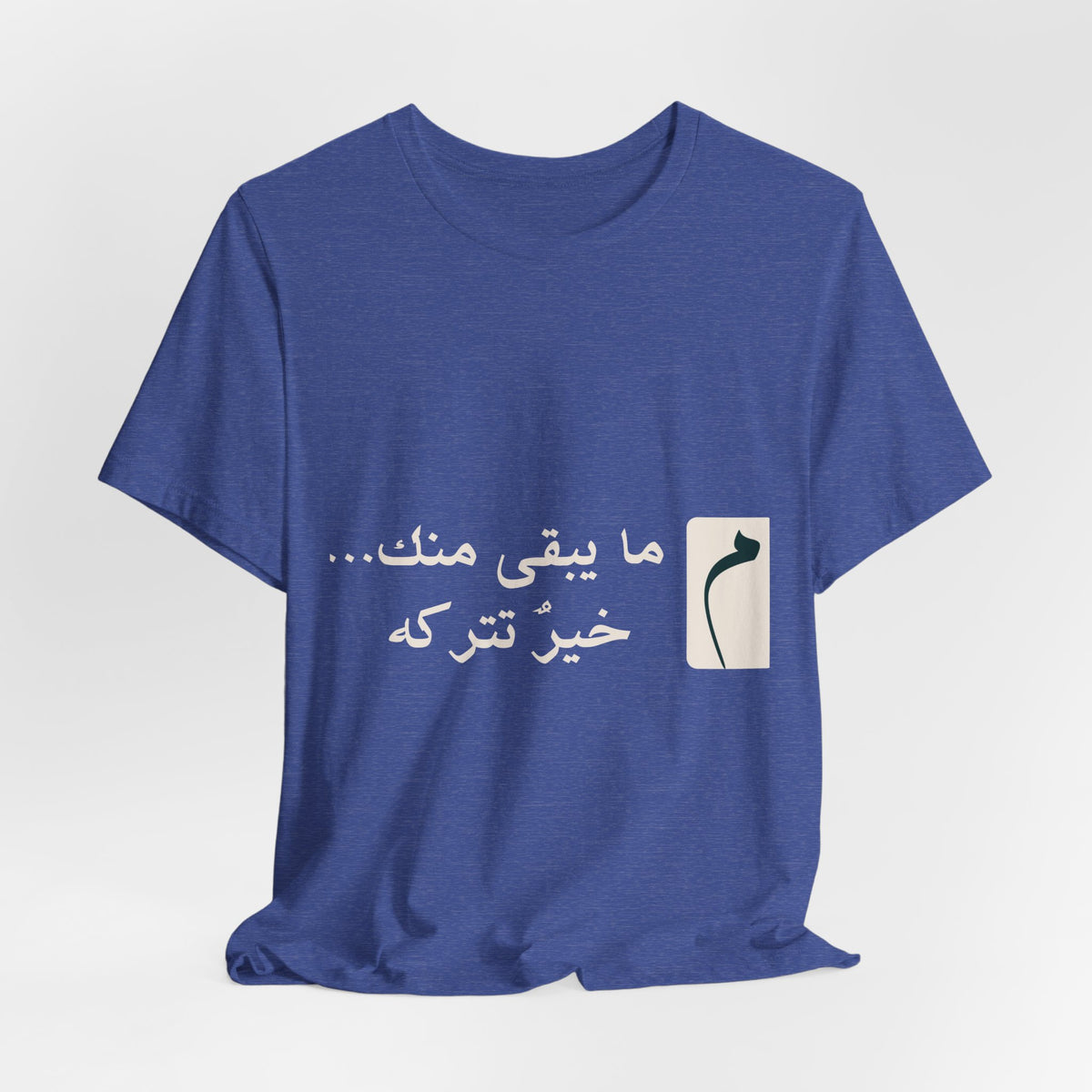 Arabic Phrase T‑Shirt — “ما يبقى منك… خير نتركه” Graphic Tee