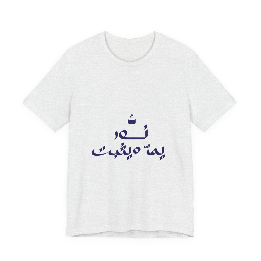 Arabic Calligraphy Tee — Minimalist "No One Can" Script T-Shirt