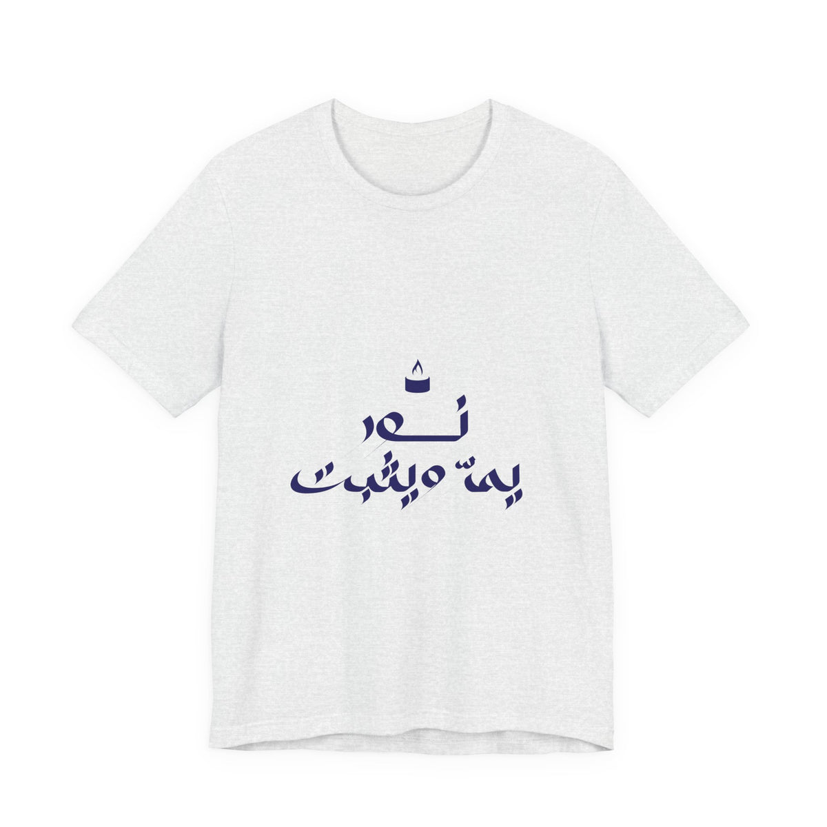 Arabic Calligraphy Tee — Minimalist "No One Can" Script T-Shirt