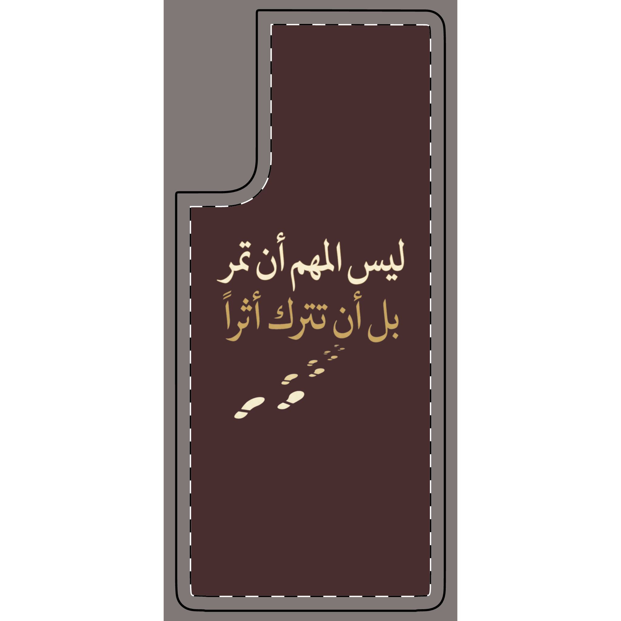 Phone Skin — Arabic Calligraphy "ليس المهم أن تمر بل أن تترك أثرا" Brown Protective Decal