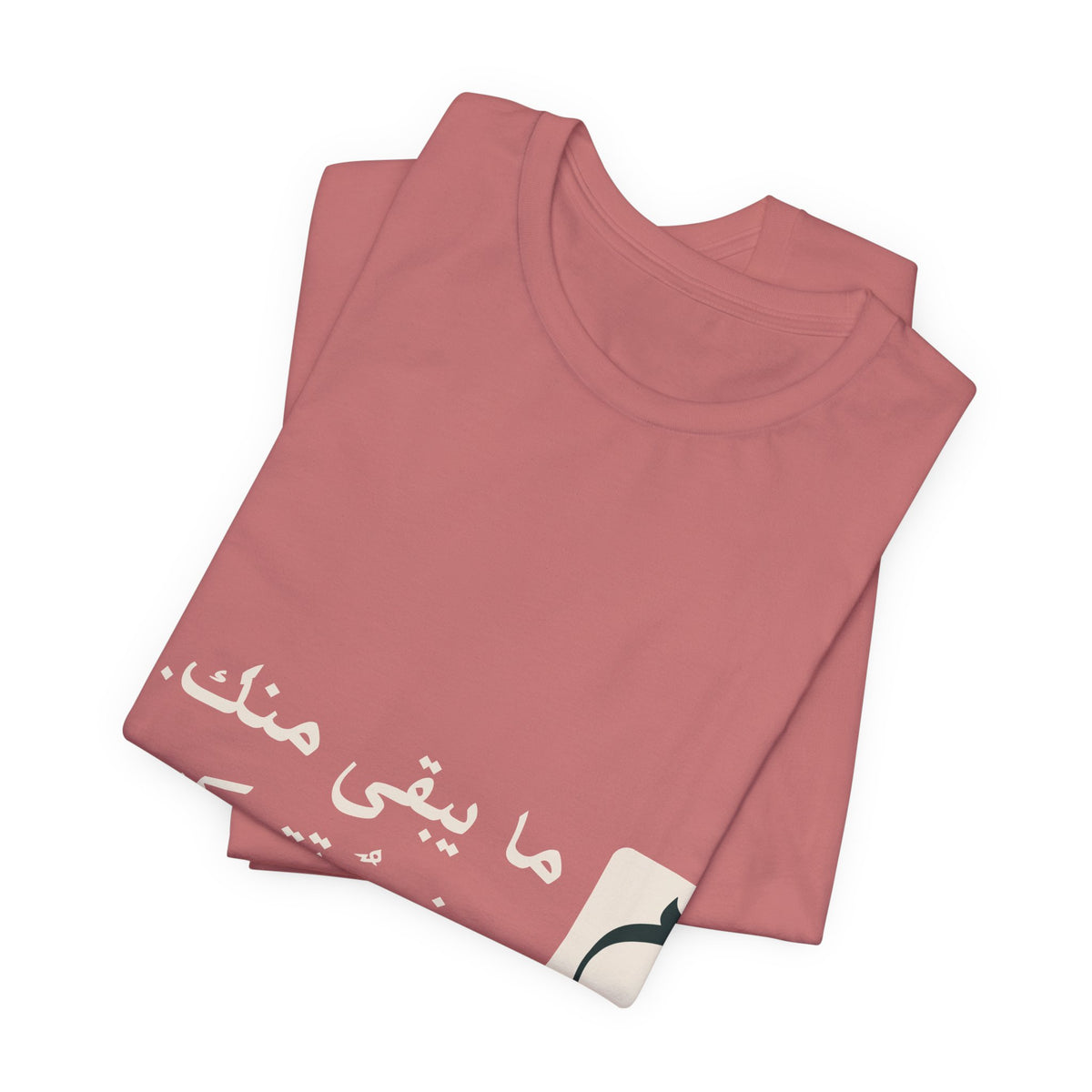 Arabic Phrase T‑Shirt — “ما يبقى منك… خير نتركه” Graphic Tee