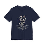 Arabic "We Grow From the Roots" T-Shirt — Roots Collection