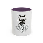 Accent Coffee Mug - "من الجذور نكبر" (We Grow From the Roots) Roots Collection