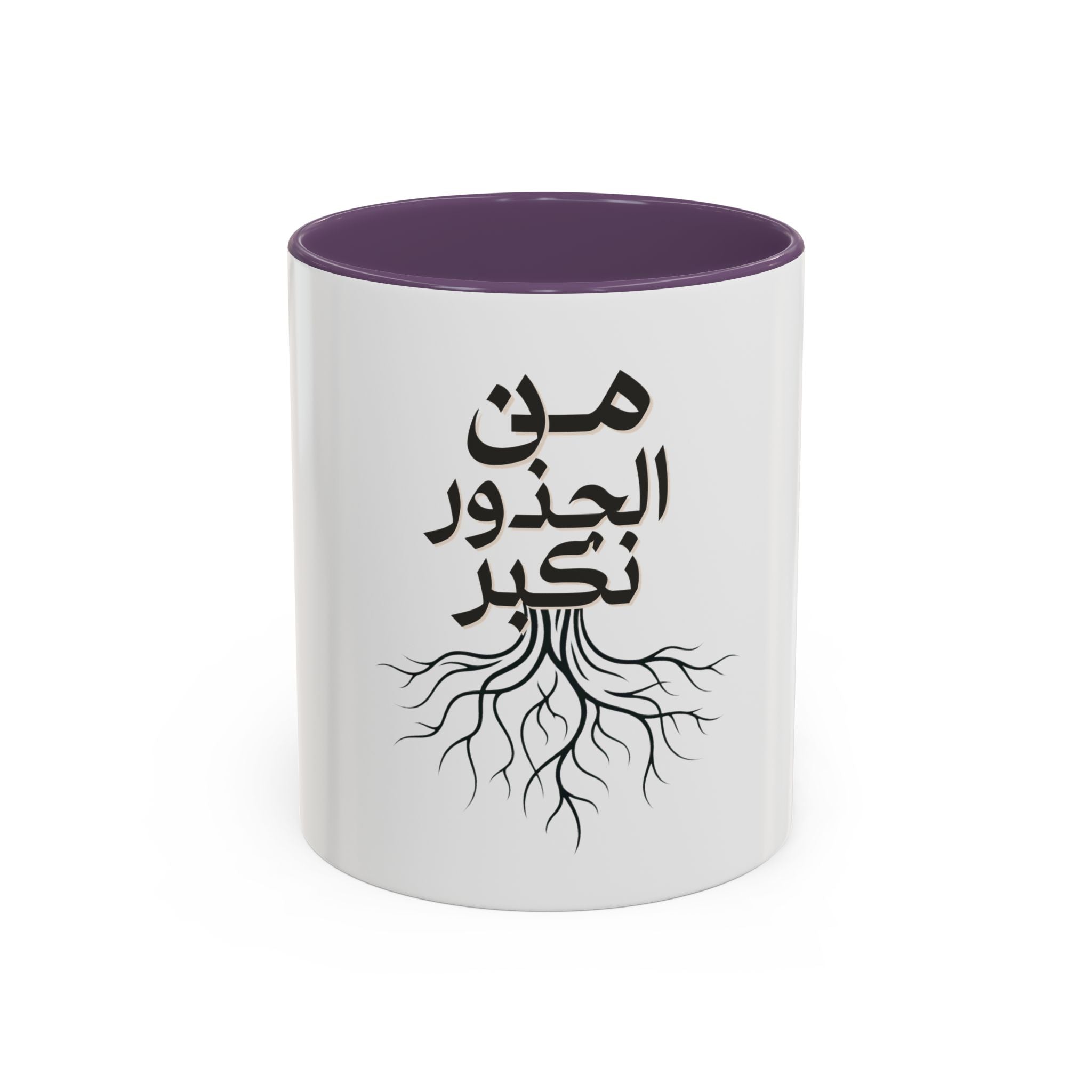 Accent Coffee Mug - "من الجذور نكبر" (We Grow From the Roots) Roots Collection