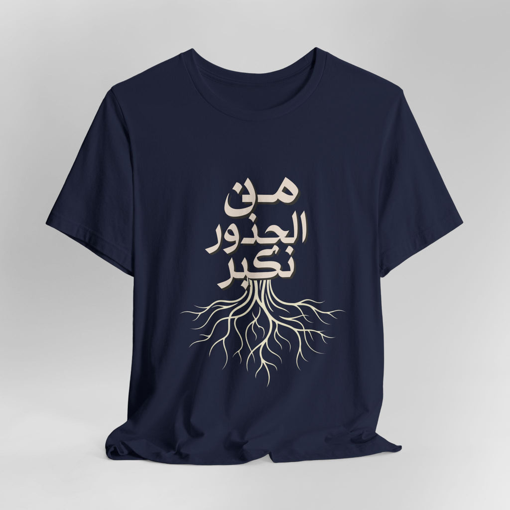 Arabic "We Grow From the Roots" T-Shirt — Roots Collection