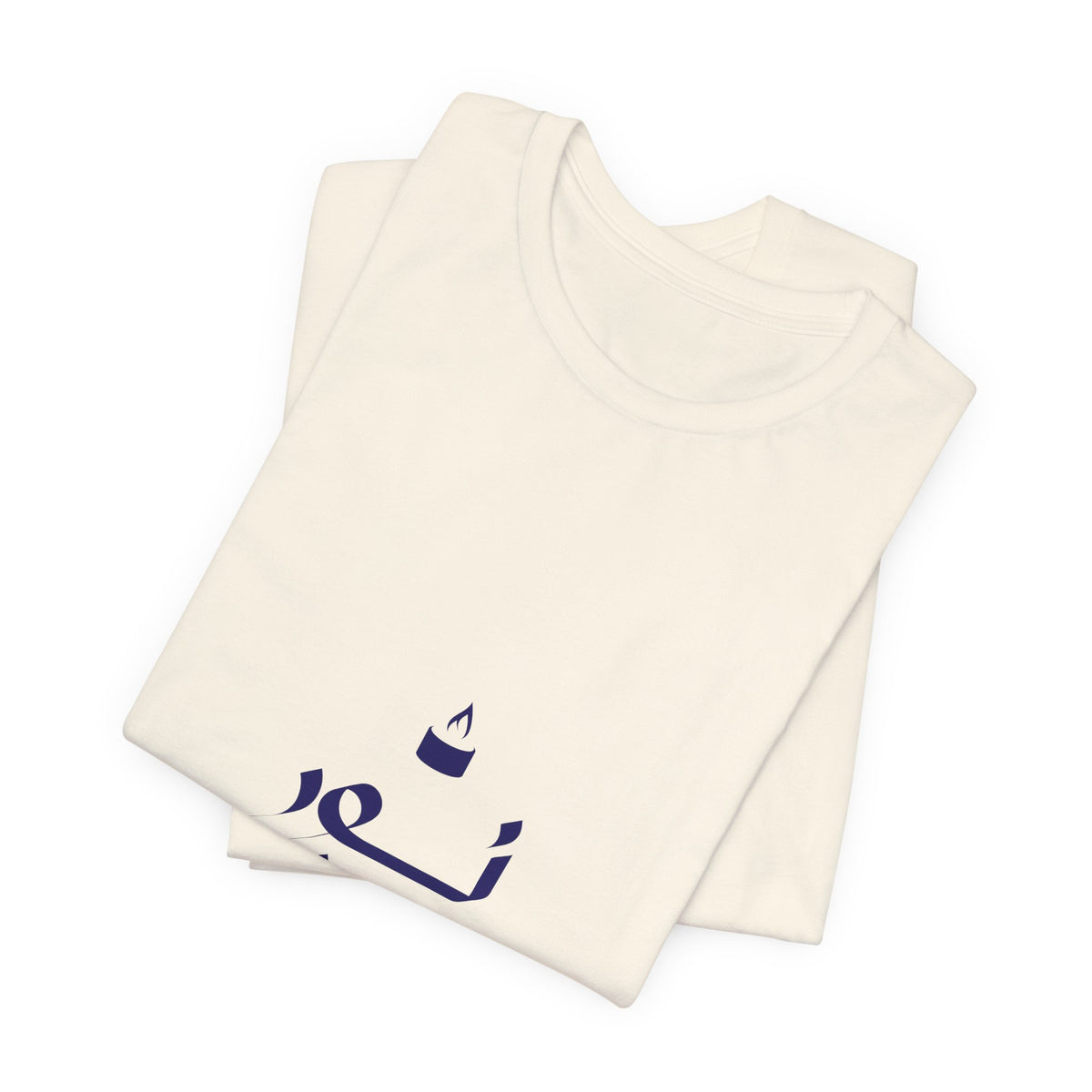 Arabic Calligraphy Tee — Minimalist "No One Can" Script T-Shirt