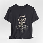 Arabic "We Grow From the Roots" T-Shirt — Roots Collection