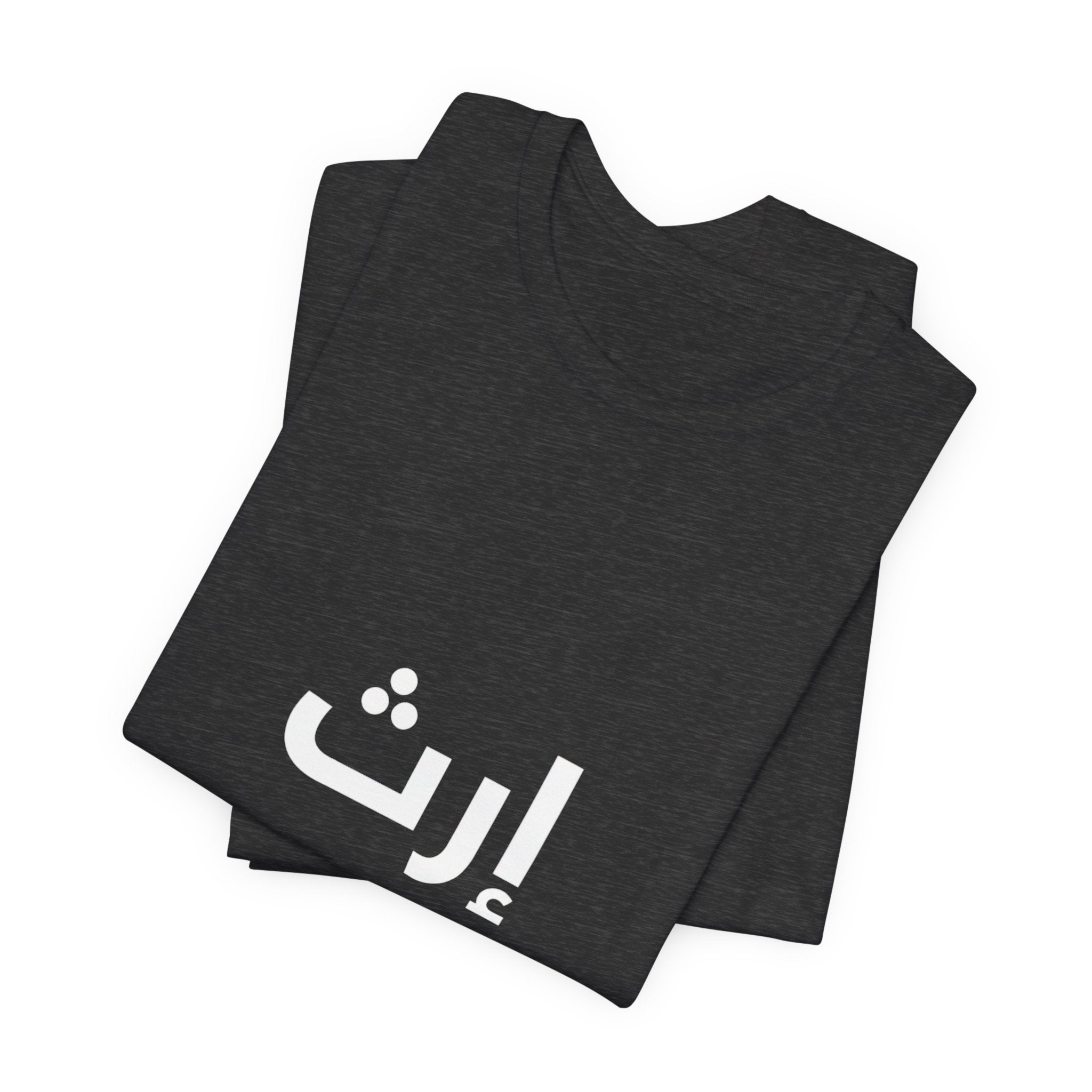 Arabic T‑Shirt — "ليس المهم أن تمر بل أن تترك أثرا" - Circle Design - Legacy Collection