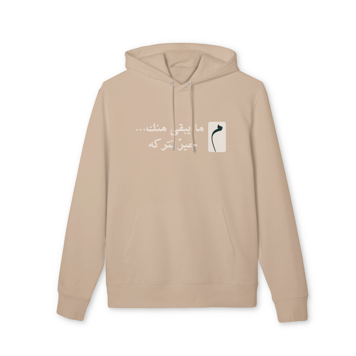 Arabic Calligraphy Hoodie — Minimal 'ما يعني ماتك... بهتر از ترکه' Design