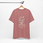 Arabic "We Grow From the Roots" T-Shirt — Roots Collection