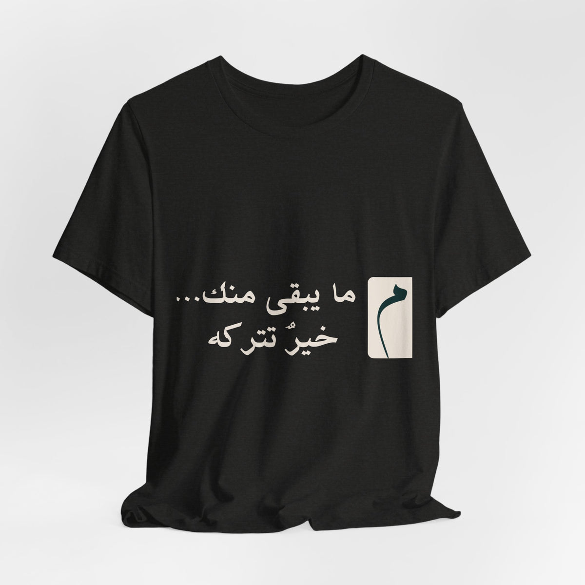 Arabic Phrase T‑Shirt — “ما يبقى منك… خير نتركه” Graphic Tee