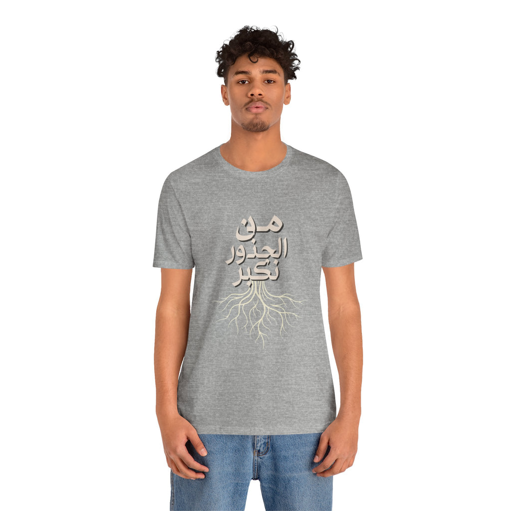 Arabic "We Grow From the Roots" T-Shirt — Roots Collection