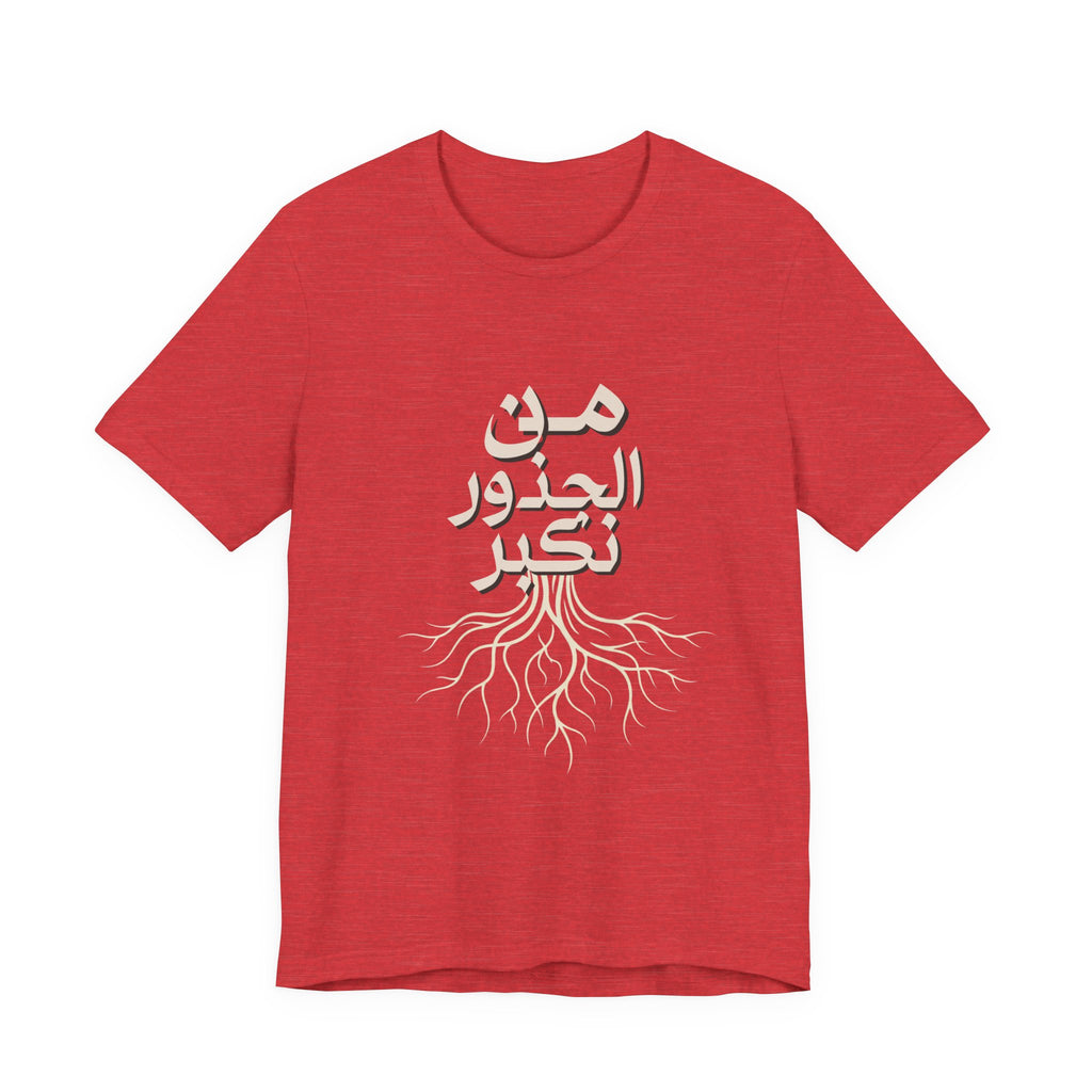 Arabic "We Grow From the Roots" T-Shirt — Roots Collection