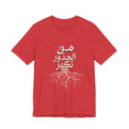 Arabic "We Grow From the Roots" T-Shirt — Roots Collection