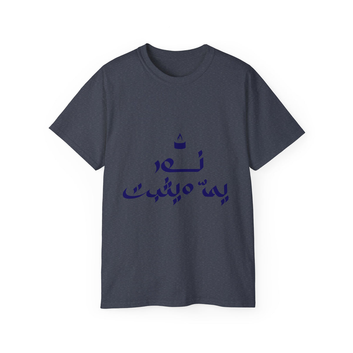 Arabic Calligraphy Tee — نص بيه ميمثت Stylish Graphic T-Shirt