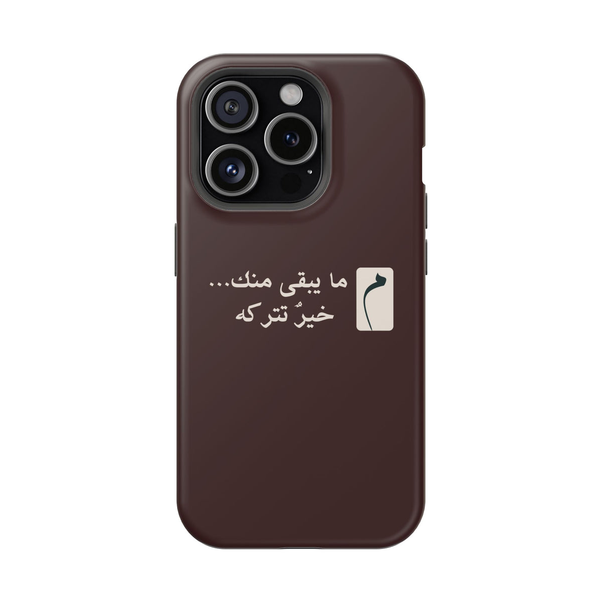 Persian Text Magnetic Impact-Resistant Phone Case — "ما بقی منت... خبر نترک" Minimal Brown