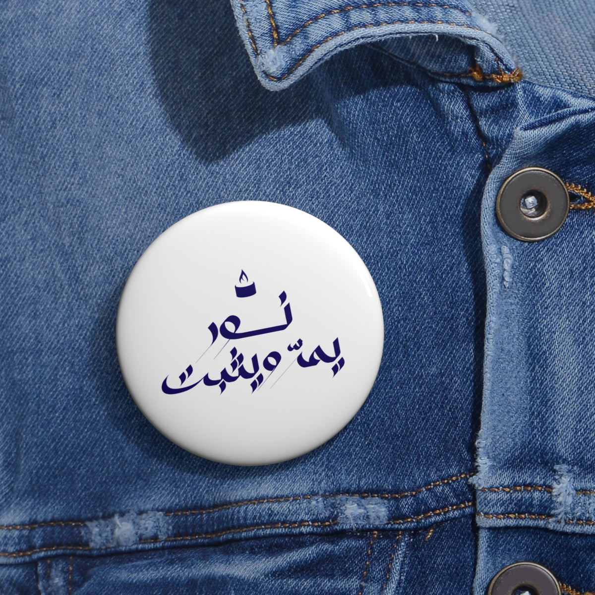 Arabic Calligraphy Pin Button — Custom Phrase Round Badge