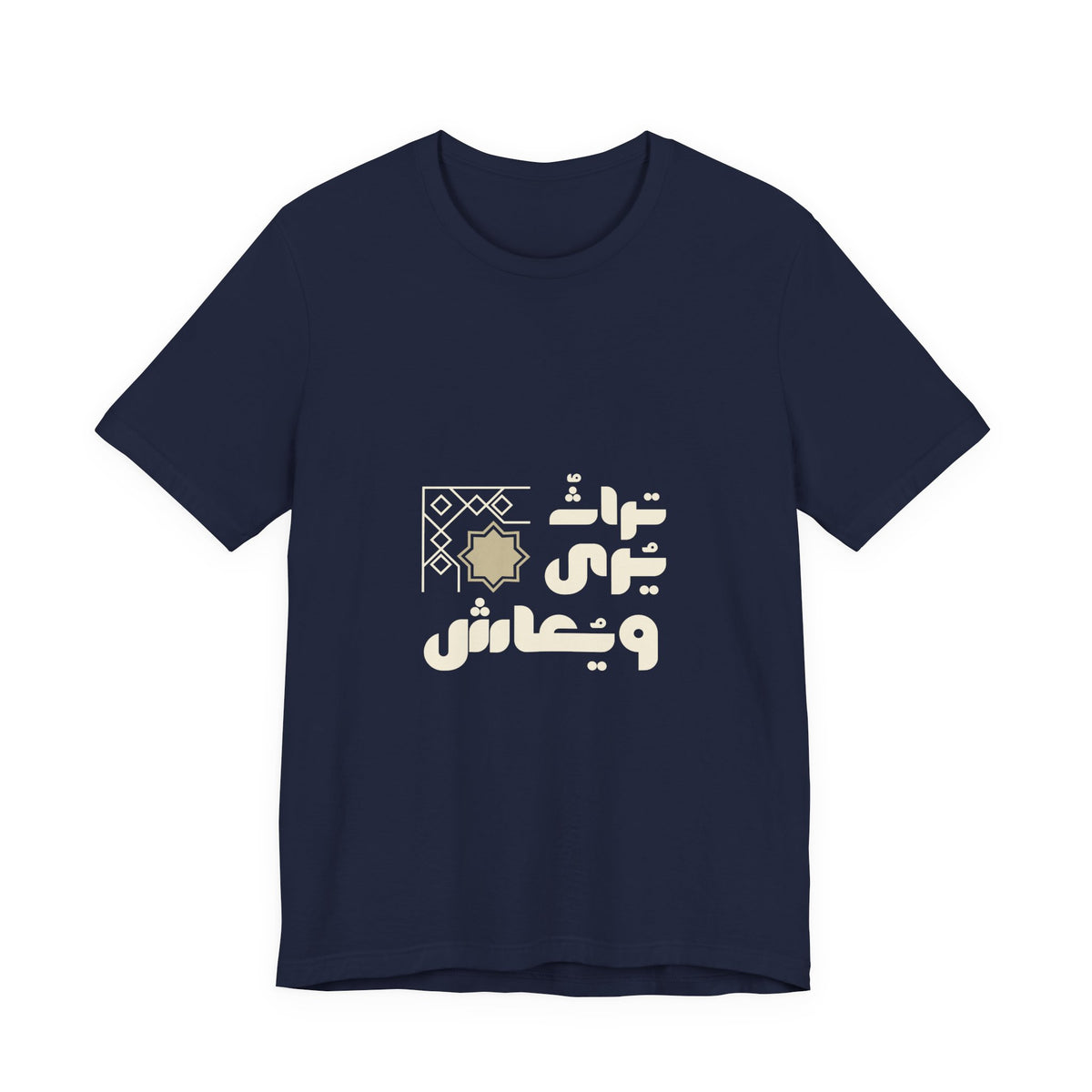 Arabic Calligraphy Moon Tee — Eid Ramadan Islamic Graphic T-Shirt