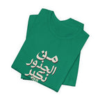 Arabic "We Grow From the Roots" T-Shirt — Roots Collection