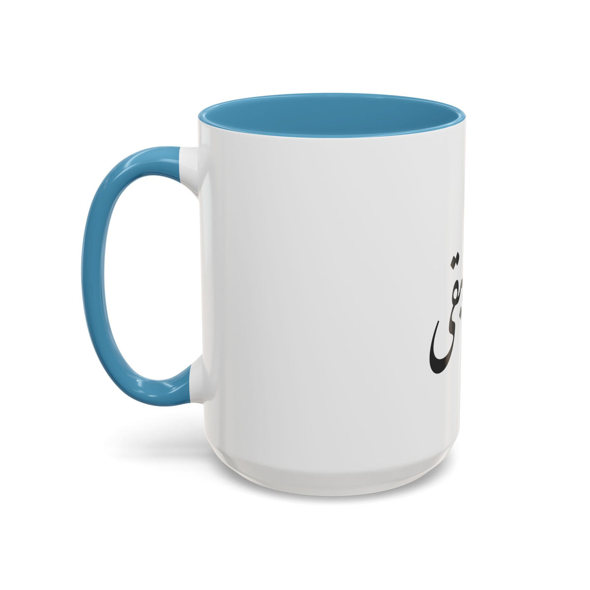 Arabic Script Mug — "الأثيربقى" Minimal Calligraphy Coffee Mug