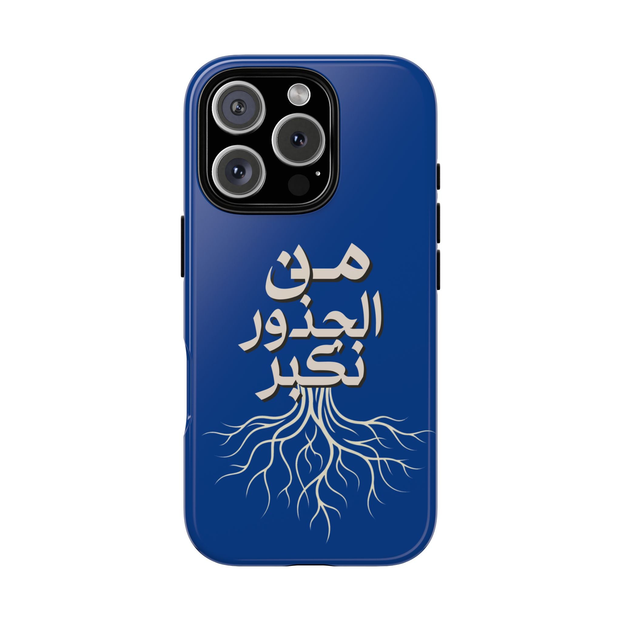 We Grow From the Roots - من الجذور نكبر Phone Case