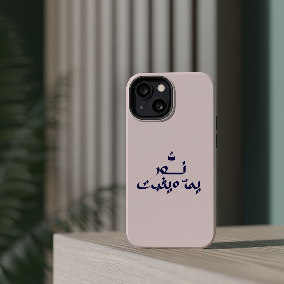 Arabic Calligraphy Magnetic Impact Phone Case — 'نعمة بها مثبت' Elegant Protective iPhone Cover