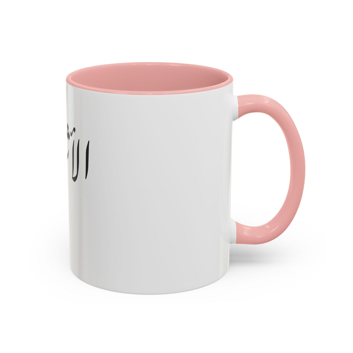 Arabic Script Mug — "الأثيربقى" Minimal Calligraphy Coffee Mug
