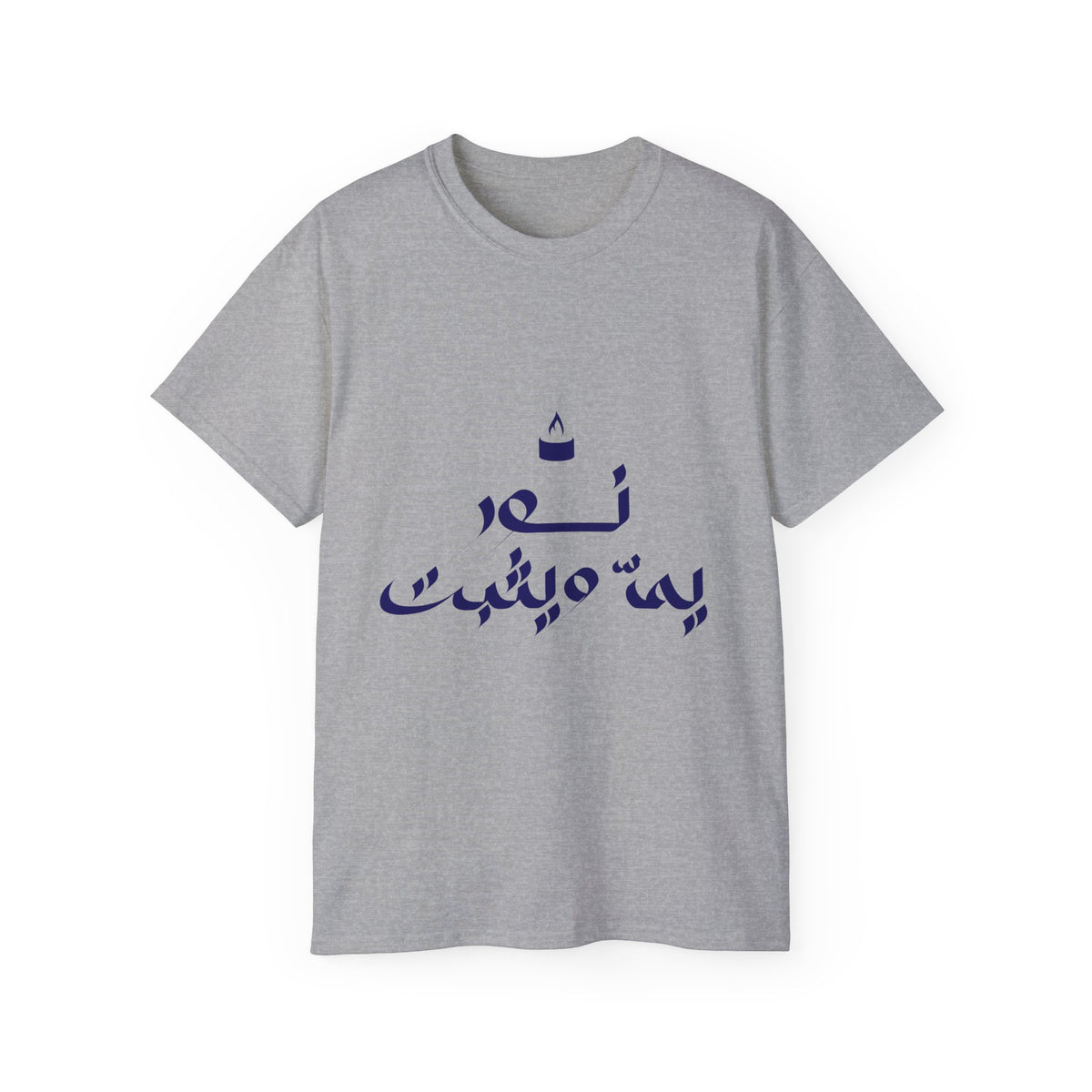 Arabic Calligraphy Tee — نص بيه ميمثت Stylish Graphic T-Shirt