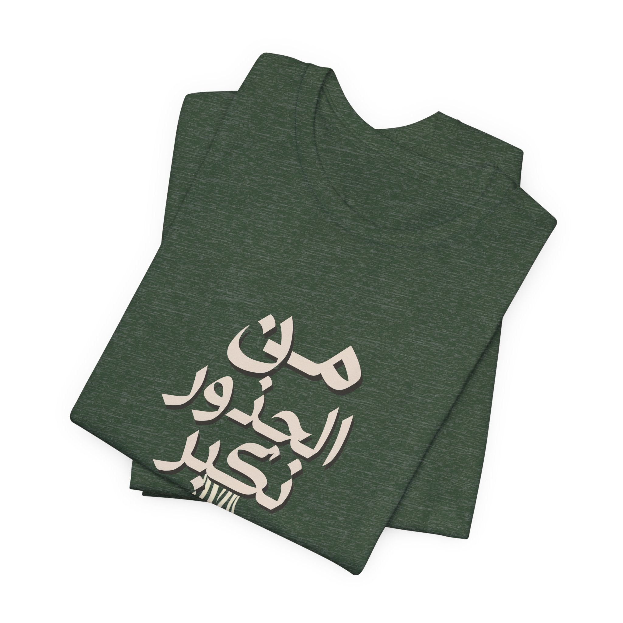 Arabic "We Grow From the Roots" T-Shirt — Roots Collection