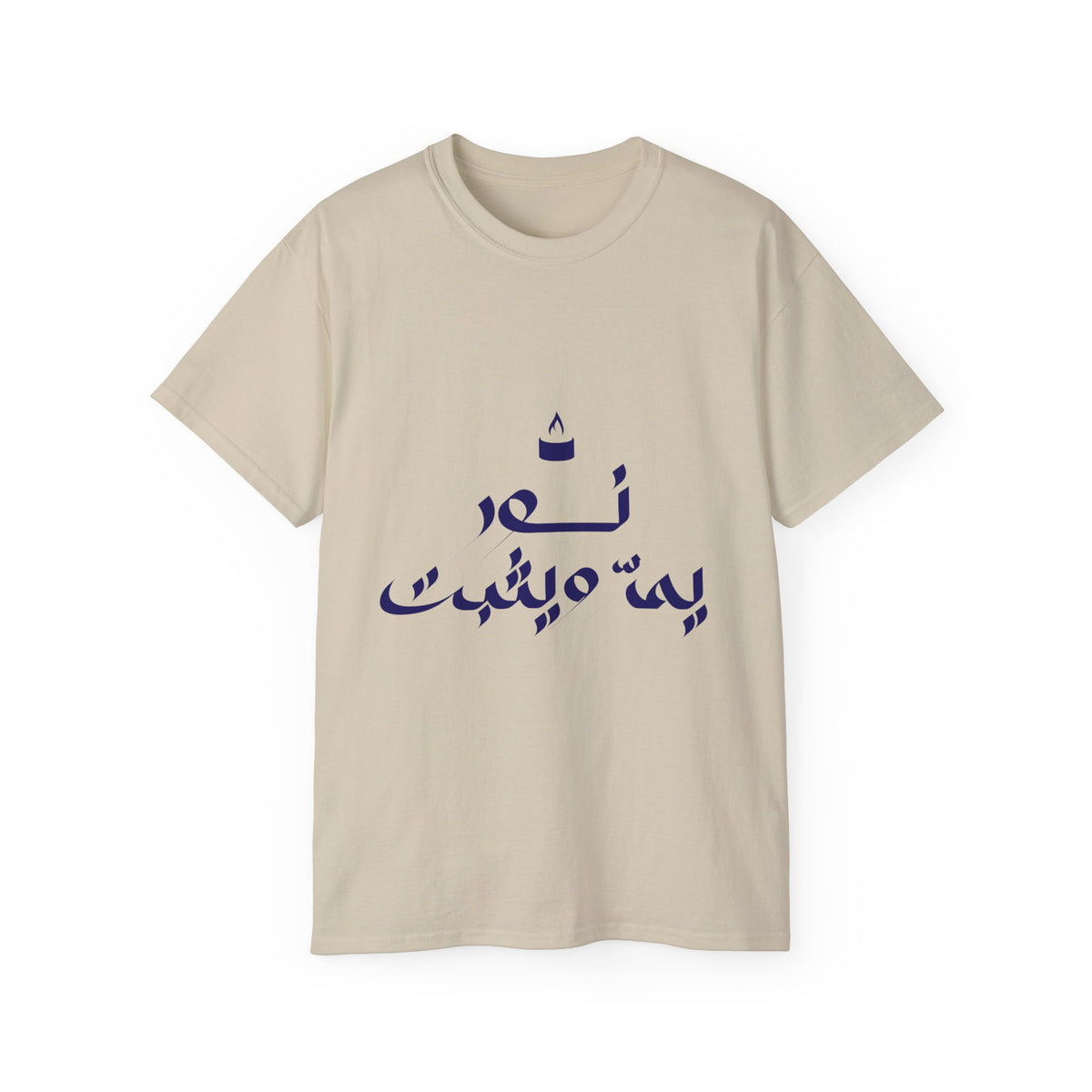 Arabic Calligraphy Tee — نص بيه ميمثت Stylish Graphic T-Shirt