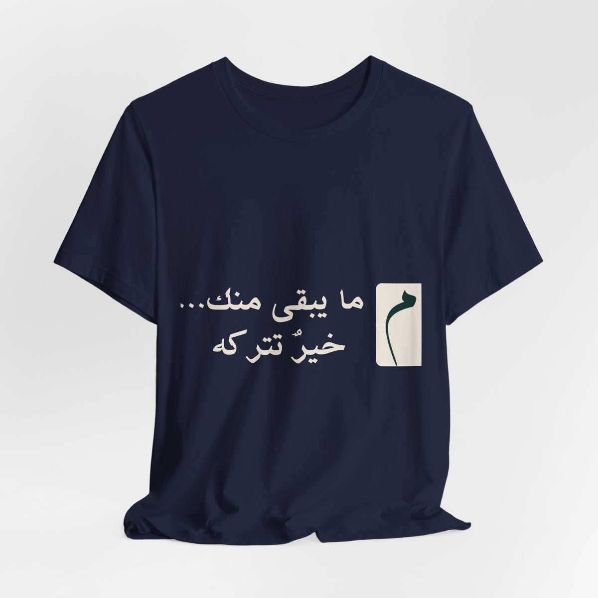Arabic Phrase T‑Shirt — “ما يبقى منك… خير نتركه” Graphic Tee
