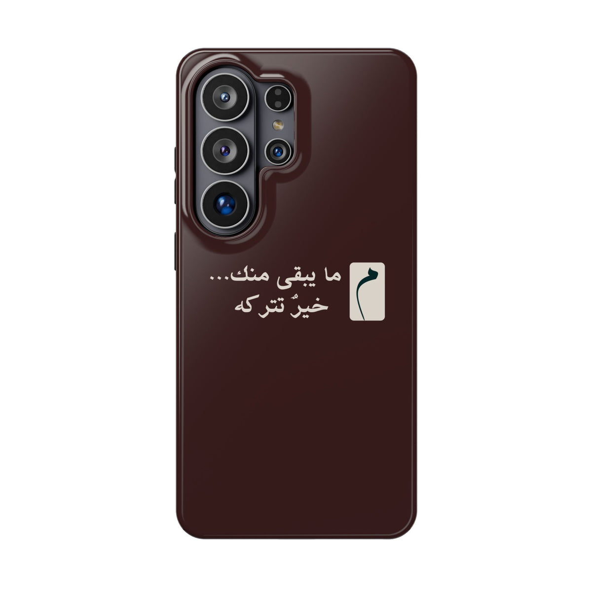 Persian Text Magnetic Impact-Resistant Phone Case — "ما بقی منت... خبر نترک" Minimal Brown