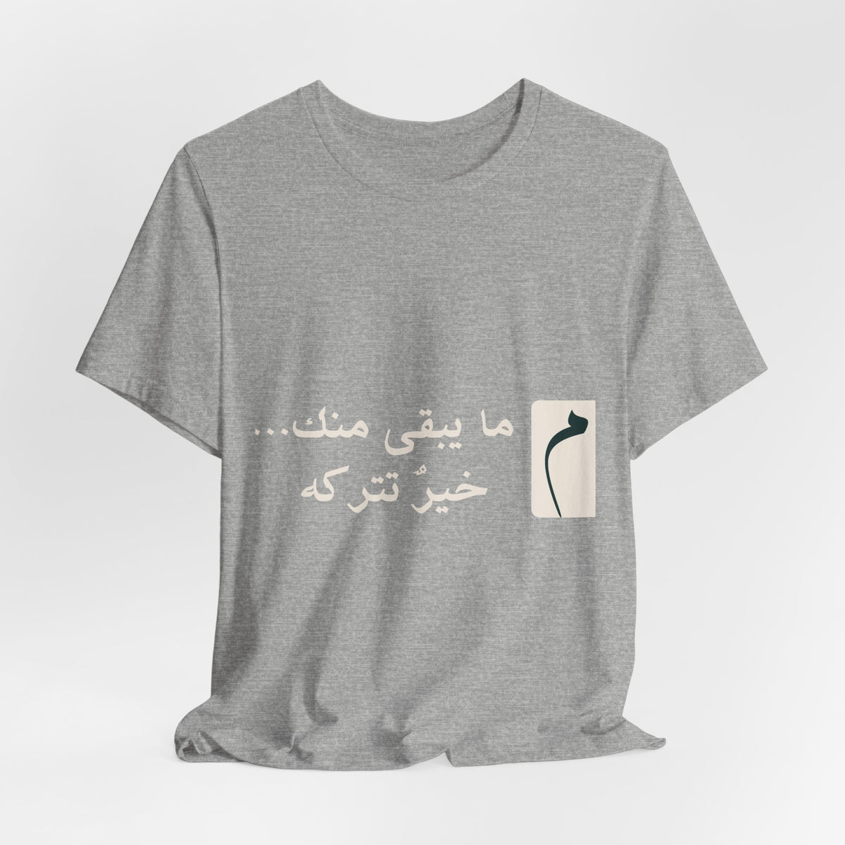 Arabic Phrase T‑Shirt — “ما يبقى منك… خير نتركه” Graphic Tee