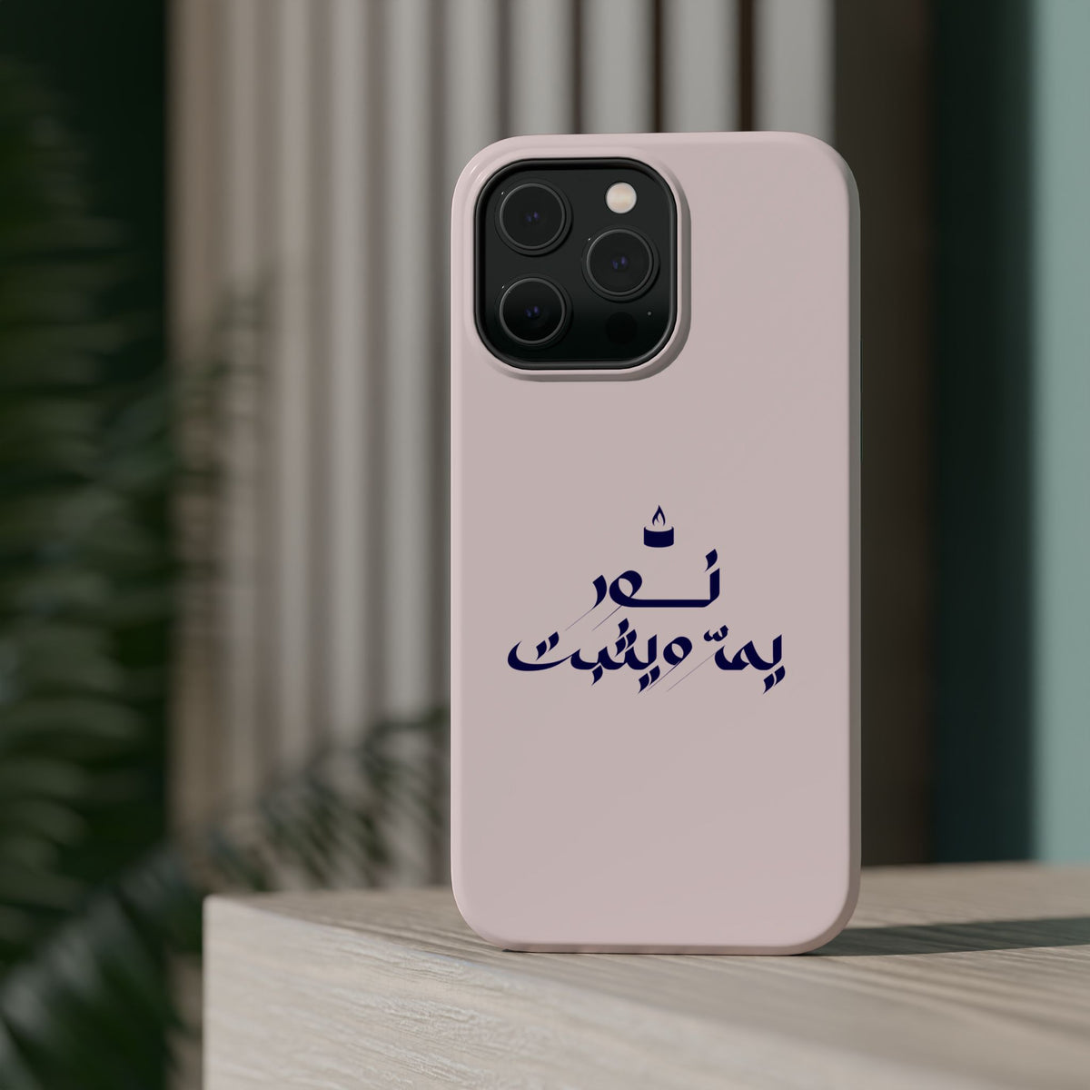Arabic Calligraphy Magnetic Impact Phone Case — 'نعمة بها مثبت' Elegant Protective iPhone Cover