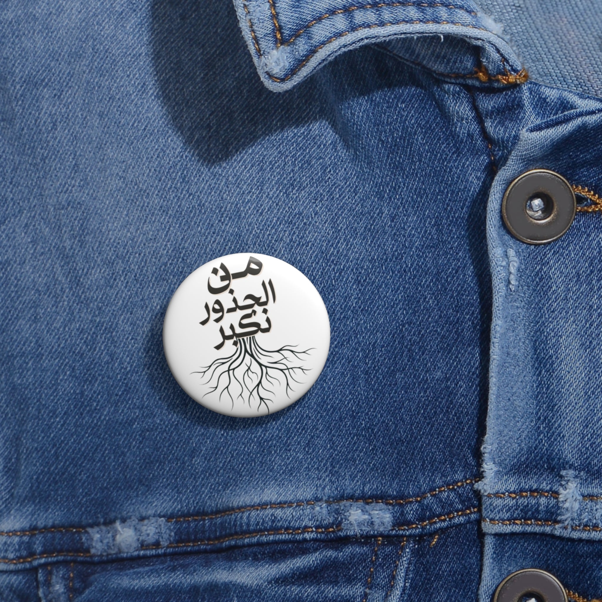 We Grow From the Roots - من الجذور نكبر - Pin Button