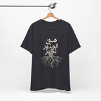 Arabic "We Grow From the Roots" T-Shirt — Roots Collection