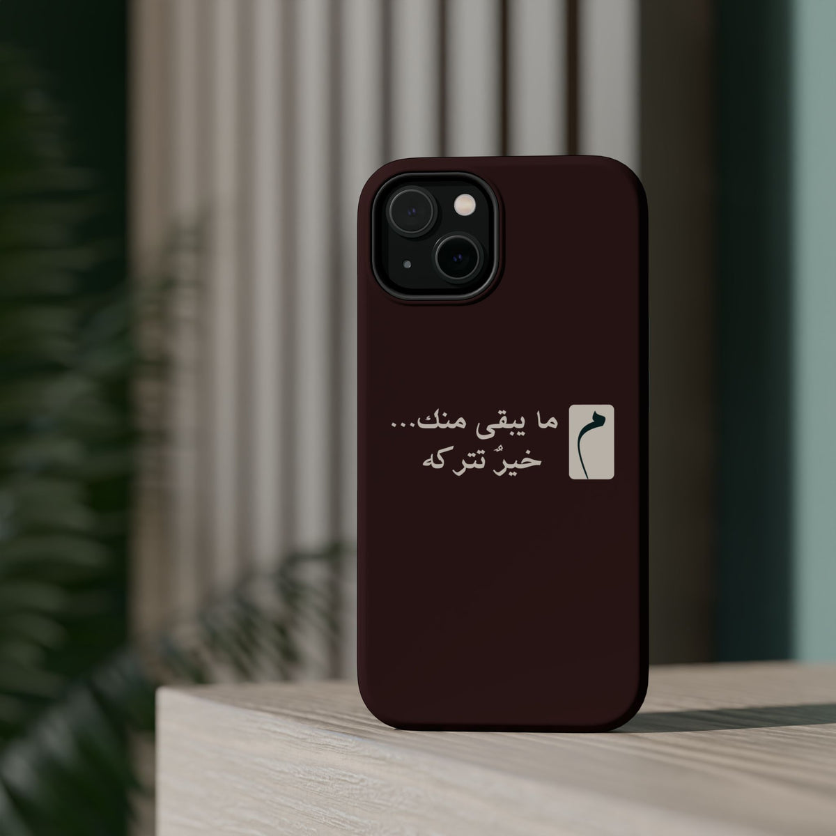 Persian Text Magnetic Impact-Resistant Phone Case — "ما بقی منت... خبر نترک" Minimal Brown