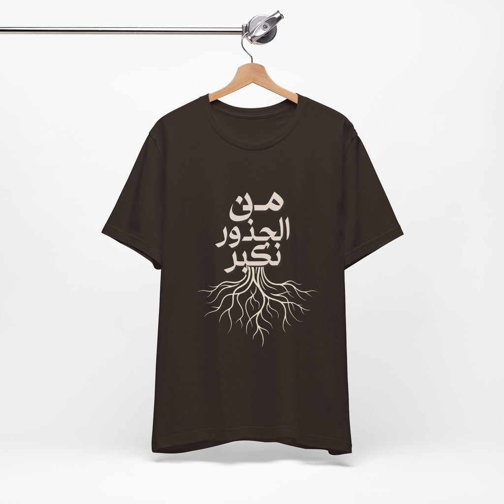 Arabic "We Grow From the Roots" T-Shirt — Roots Collection