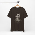 Arabic "We Grow From the Roots" T-Shirt — Roots Collection